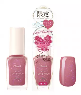 パラドゥ ネイルファンデーション限定色「ブライダルピンク」発売記念！プレゼントキャンペーン開始