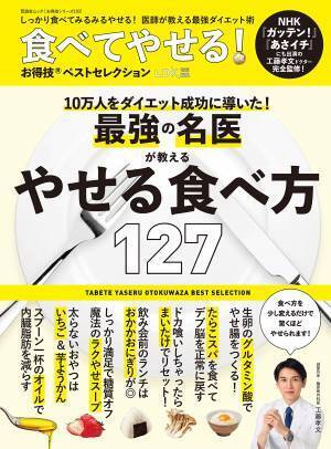 実績10万人のダイエット医完全監修「やせる食べ方」