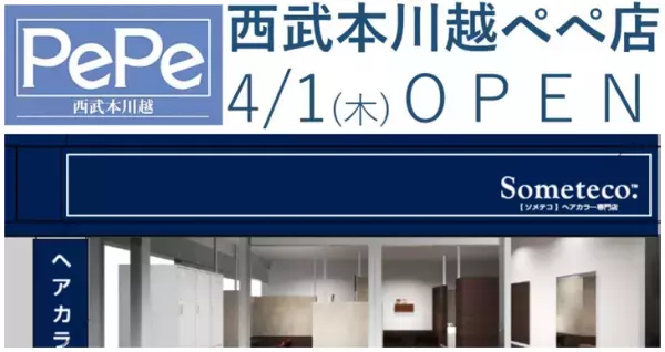 業界最速30分！超時短カラー「小江戸染め」 Someteco.（ソメテコ）