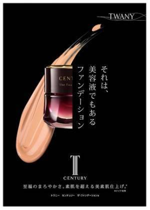 10年ぶりにベースメイクを刷新。「トワニー」が挑むの最高級の美しさ