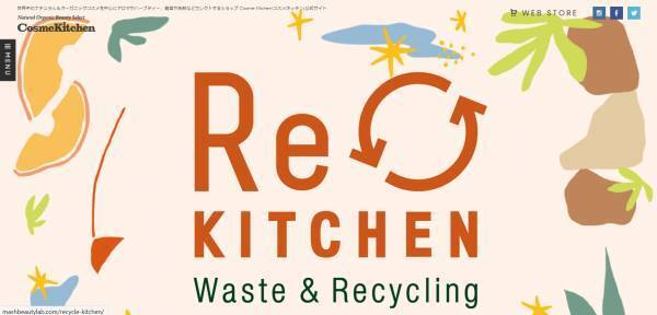 【完売必至】Cosme Kitchen監修のムック本が予約をスタート