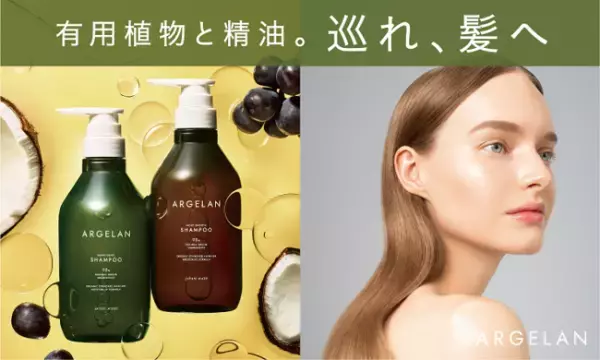 マツキヨのプライベートブランド「アルジェラン」がヘア＆ボディケアラインを発表