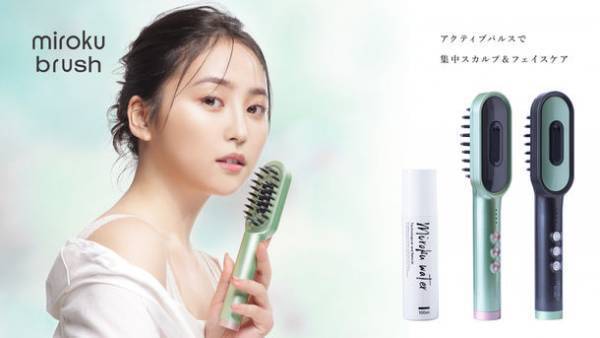 大手量販店で購入可！EMS美顔器『miroku brush』で頭皮やデコルテも