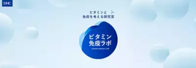 ビタミンと免疫を考える研究所「ビタミン免疫ラボ」オープン