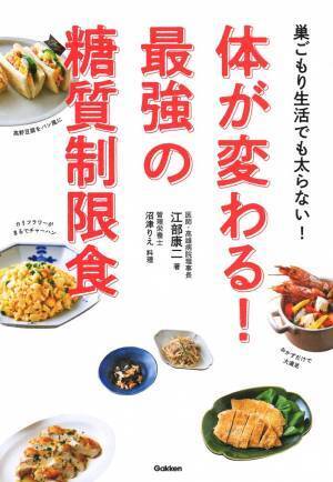 自粛生活でもアフターコロナでも太らない！ 体脂肪だけを落とす食生活
