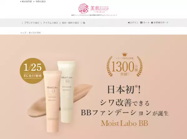 日本初！メイクと同時にしわをケアできるBBクリーム2種新発売