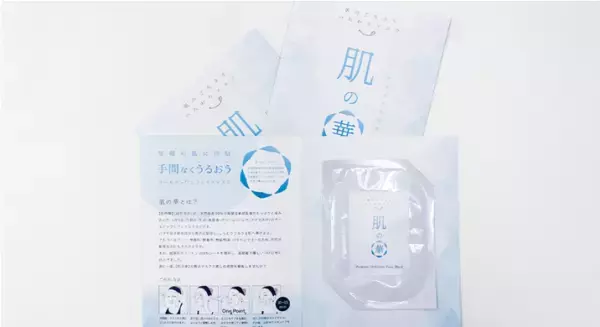理想を追求したフェイスマスク『肌の華』発売