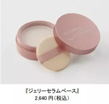 冬の限定コフレ「ジェリーセラムベース」が再登場！