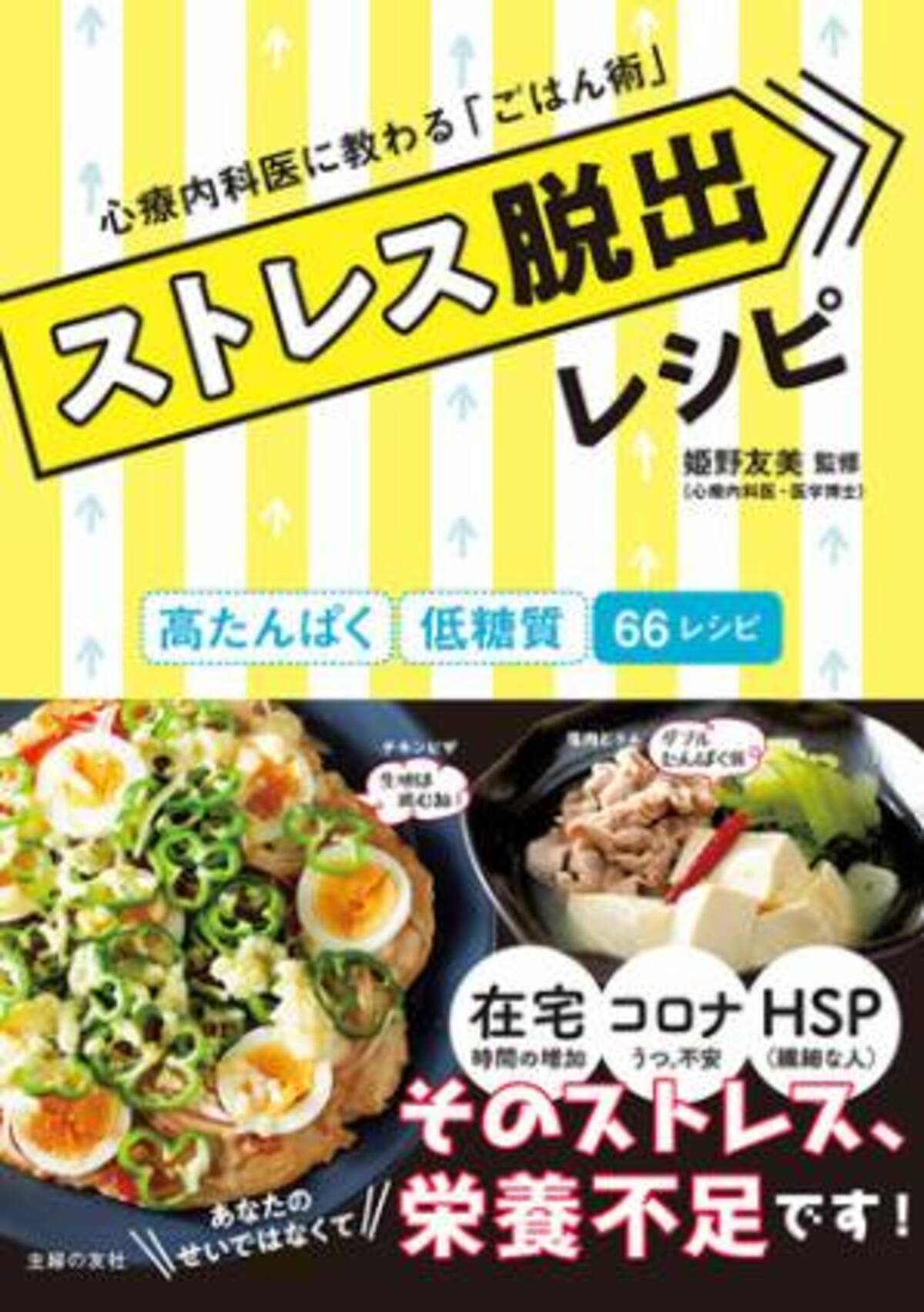 人気心療内科医監修 ストレス脱出レシピ コロナ疲れにも 21年7月6日 ウーマンエキサイト 1 2