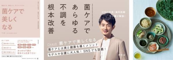 話題のKINS代表による初の書籍。正しい菌ケアで腸活、美肌、ダイエット！