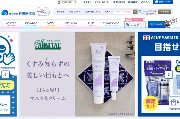 透明感のある明るい目元をサポートするアイケアアイテム