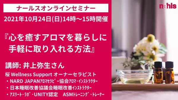 コロナ禍のストレスにオススメ！美容オンラインセミナー開催