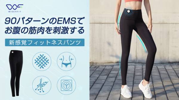 履くだけで腹筋を刺激！EMS電気パルス搭載の新感覚フィットネスパンツ
