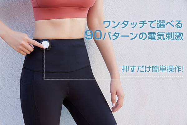 履くだけで腹筋を刺激！EMS電気パルス搭載の新感覚フィットネスパンツ