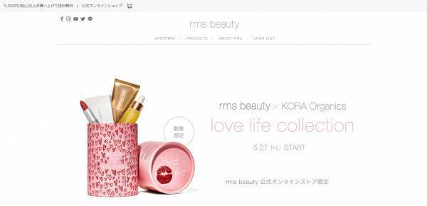 rms beautyから、ミランダ・カーとコラボした数量限定コレクションが登場