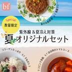 食べることも「美容」の一部、夏の悩みを解決するインナーメイクセット発売