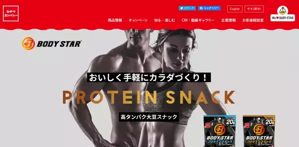 タンパク質が20gも摂れるおやつ「BODY STAR プロテインスナック」発売