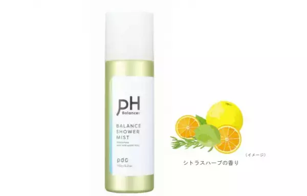 時短ケアが叶う「バランスミスト」よりシトラスハーブの香り