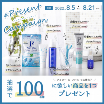 夏のキャンペーン中！マスク生活にはパールホワイトシリーズを