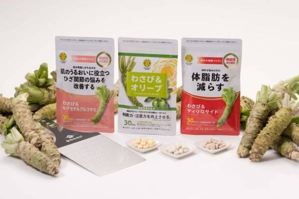 本わさびメーカーのリニューアルサプリ、機能分類で個々の悩みにアプローチ