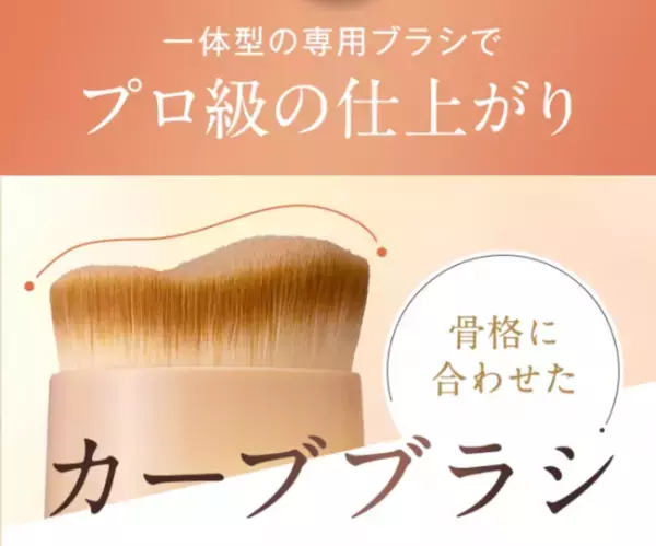 ナチュラルなツヤ肌が続く！1本8役下地要らずの多機能ファンデ誕生