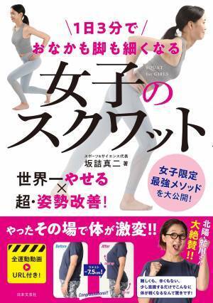 女性に必要なトレーニングはスクワットだけ? 1日3分最強メソッド