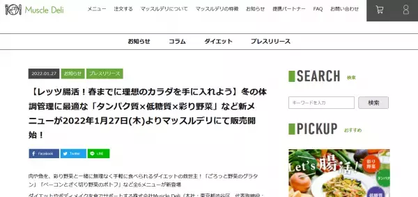 最適な栄養素の食事を届ける「マッスルデリ」が冬の体調管理に最適な新メニューを発売