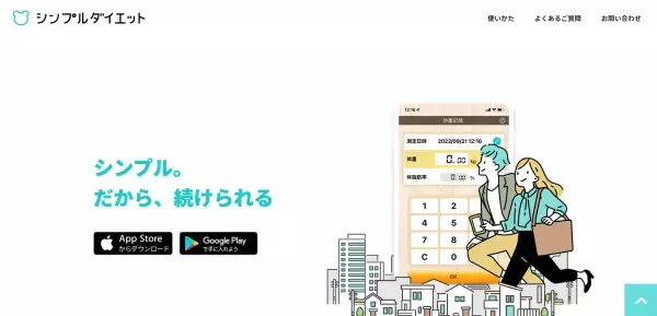 「Apple Watch」が当たる！ 「シンプルダイエット」で体重記録