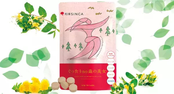 元気とキレイを和漢でサポート『ぐったりno森の美女』