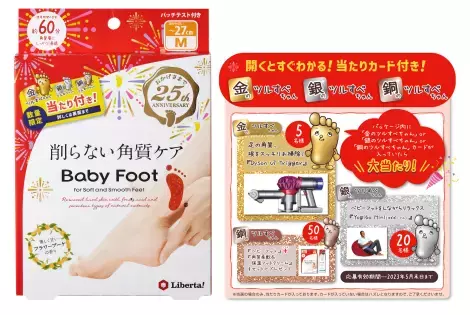 ベビーフットは25周年！当たりカード付きの記念パッケージが登場