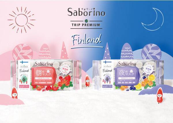 シリーズ最高峰のリッチな潤い！「サボリーノ」より新作朝用・夜用マスク登場