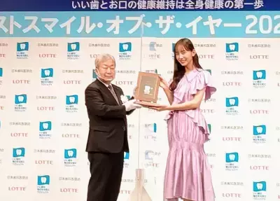「いい歯は毎日を元気にプロジェクト」ベストスマイル・オブ・ザ・イヤー2022授賞式