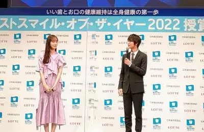 「いい歯は毎日を元気にプロジェクト」ベストスマイル・オブ・ザ・イヤー2022授賞式