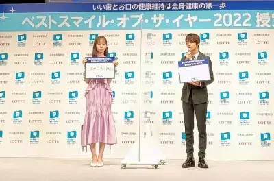 「いい歯は毎日を元気にプロジェクト」ベストスマイル・オブ・ザ・イヤー2022授賞式