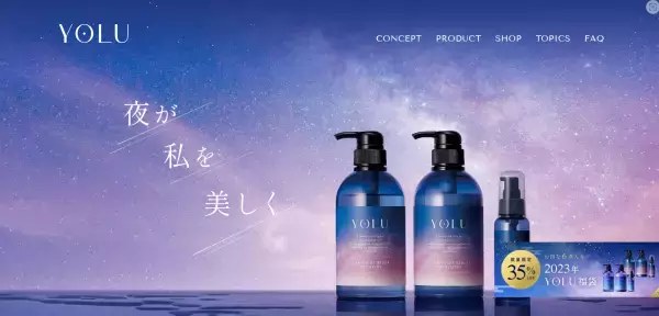 睡眠中のヘアケアに着目した『YOLU』から初めてのブランドブックが登場