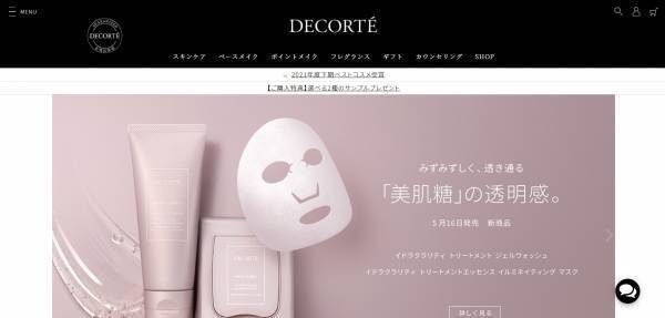 コスメデコルテのシートマスクで透明感あふれる美肌を叶えよう！