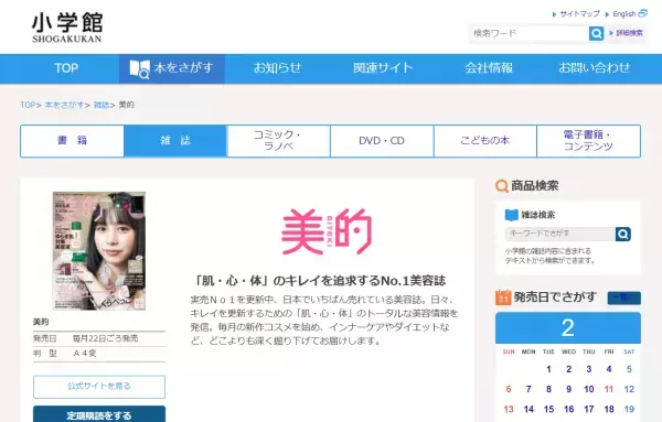 トワニーゆらぎ肌対策美容液が特別付録 『美的』最新号