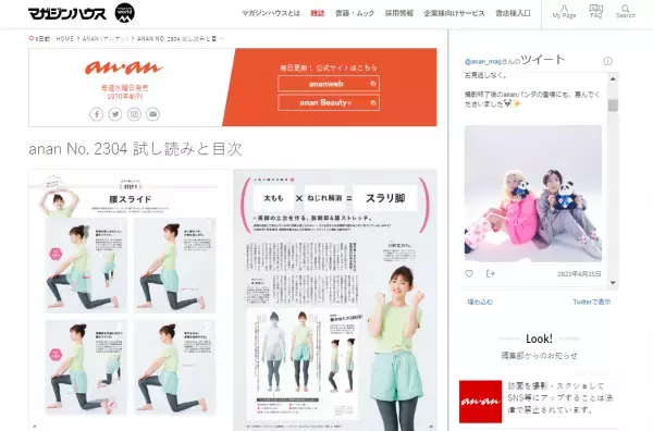 パーツ×メソッドの方程式『anan』 どんな脚・お尻になりたい？