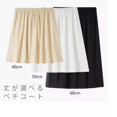 透け、ムレを防止♡人気「ペチコート」と「技ありインナー」