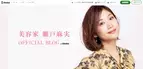 【40名限定】美容家の瀬戸麻美がメルマガプレミアムメンバー募集を発表