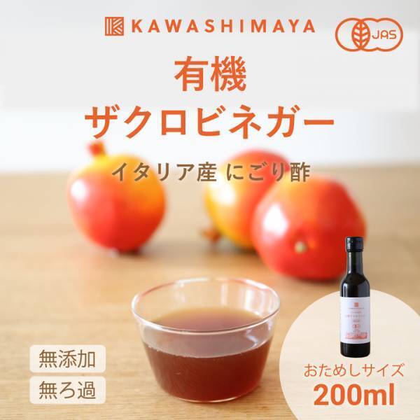 砂糖や甘味料・香料・添加物不使用「有機ザクロビネガー」販売中