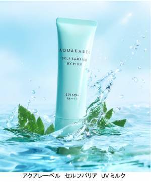 「アクアレーベル アクアウエルネス」の新UV乳液。紫外線に負けない健やか素肌へ
