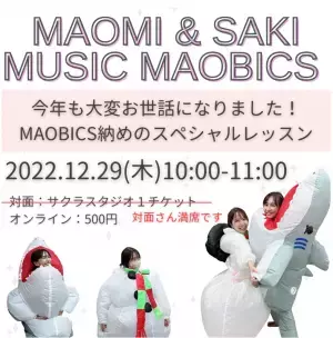 優木まおみが登場！「MUSIC MAOBICS」で身体と心を大掃除しよう