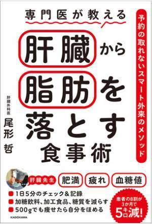 専門外来医が教える！「肝臓から脂肪を落とす」食事術