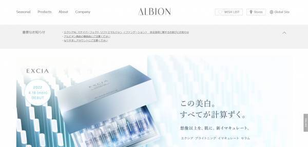 輝く明るさをあなたに！アルビオンから透明感がさえわたる美白美容液が登場