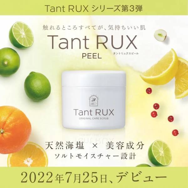 フェミニゾーンの角質ケア「Tant RUX」がピールを発売