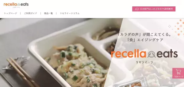 ビューティーエイジング食「リセライーツ」新発売