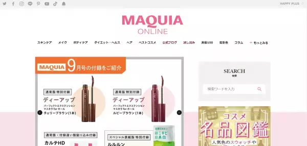 どれを選ぶ？ 『MAQUIA』9月号は表紙と付録が異なる3種類