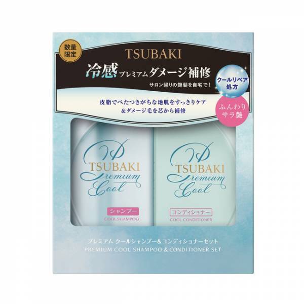冷感＆ダメージ補修！クールタイプの「TSUBAKI」今年も数量限定で登場