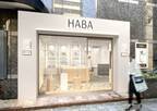 『HABA LABO 表参道』北青山3丁目にグランドオープン